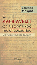 o machiavelli os theoritikos tis dimokratias photo