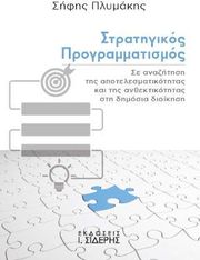 stratigikos programmatismos photo