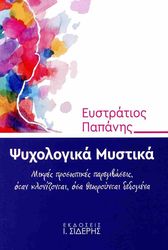 psyxologika mystika photo