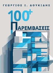 100 parembaseis photo