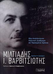 miltiadis i barbitsiotis photo