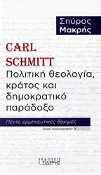 carl schmitt politiki theologia kratos kai dimokratiko paradoxo photo