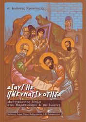 diaygis pneymatikotita photo