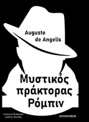 o mystikos praktoras rompin photo