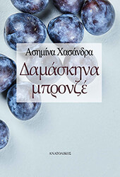 damaskina mpronze photo