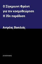 o sigkmoynt froint gia tin kosmotheorisi photo