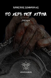 to xeri poy xtypa photo