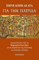 gia tin patrida photo