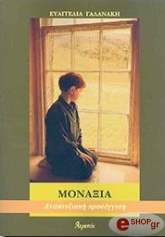 monaxia anaptyxiaki proseggisi photo monaxia anaptyxiaki proseggisi photo