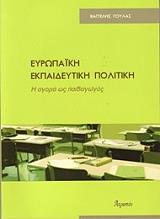 eyropaiki ekpaideytiki politiki photo