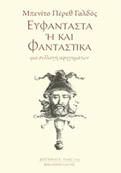 eyfantasta i kai fantastika photo