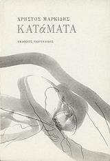 katamata photo