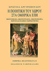 i poiitiki toy xoroy sta omirika epi photo i poiitiki toy xoroy sta omirika epi photo