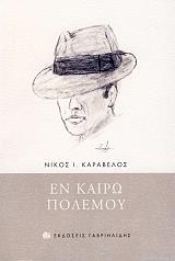 en kairo polemoy photo