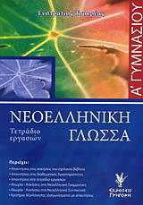 neoelliniki glossa a gymnasioy photo neoelliniki glossa a gymnasioy photo