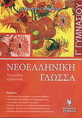 neoelliniki glossa g gymnasioy photo neoelliniki glossa g gymnasioy photo