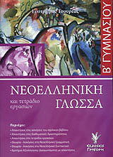 neoelliniki glossa b gymnasioy photo neoelliniki glossa b gymnasioy photo