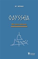 odysseia mia proti anagnosi photo
