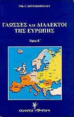 glosses kai dialektoi tis eyropis 2 tomoi photo