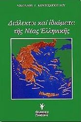 dialektoi kai idiomata tis neas ellinikis photo