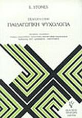 eisagogi stin paidagogiki psyxologia photo