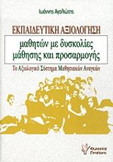 ekpaideytiki axiologisi mathiton me dyskolies mathisis kai prosarmogis photo