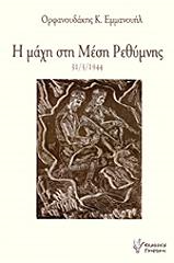 i maxi sti mesi rethymnis 31 3 1944 photo