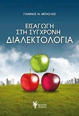 eisagogi sti sygxroni dialektologia photo