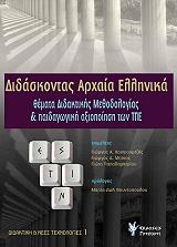 didaskontas arxaia ellinika photo