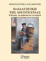 paidagogiki tis logotexnias photo