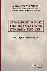 synodikos tomos tis isyxastikis synodoy toy 1351 photo