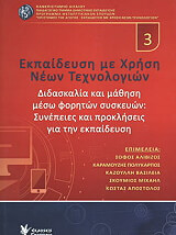 ekpaideysi me xrisi neon texnologion 3 photo