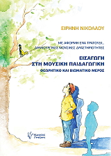 me aformi ena tragoydi dimioyrgikes moysikes drastiriotites photo