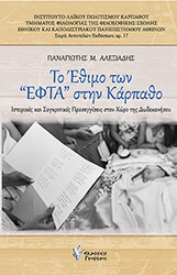 to ethimo ton efta stin karpatho photo