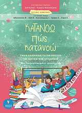 katanoo pos katanoo gia tin e dimotikoy photo