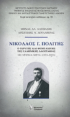 nikolaos politis photo