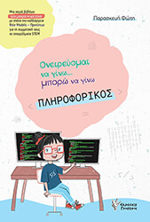 oneireyomai na gino mporo na gino pliroforikos photo