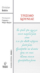 triximo koynias photo