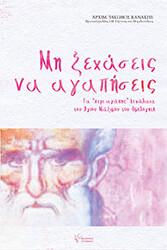mi xexaseis na agapiseis photo