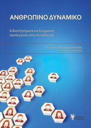 anthropino dynamiko photo