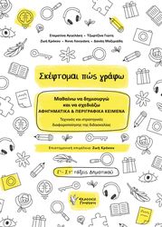 skeftomai pos grafo photo