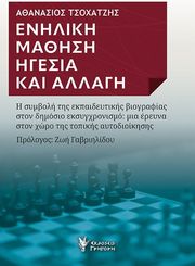 eniliki mathisi igesia kai allagi photo