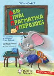 den eimai pragmatika yperoxos photo