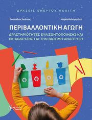 periballontiki agogi photo