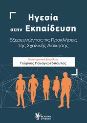 igesia stin ekpaideysi photo