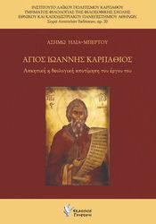 agios ioannis karpathos photo