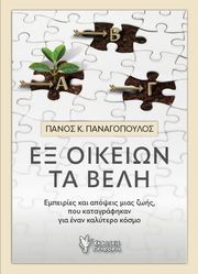 ex oikeion ta beli photo