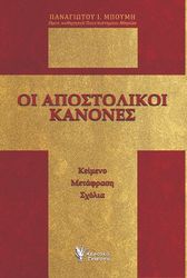 oi apostolikoi kanones photo