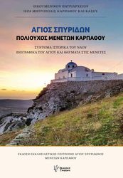 agios spyridon polioyxos meneton karpathoy photo