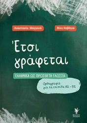 etsi grafetai photo